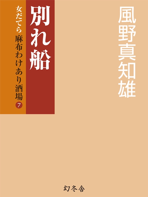 別れ船