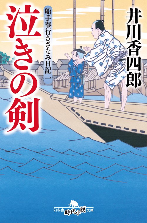 泣きの剣