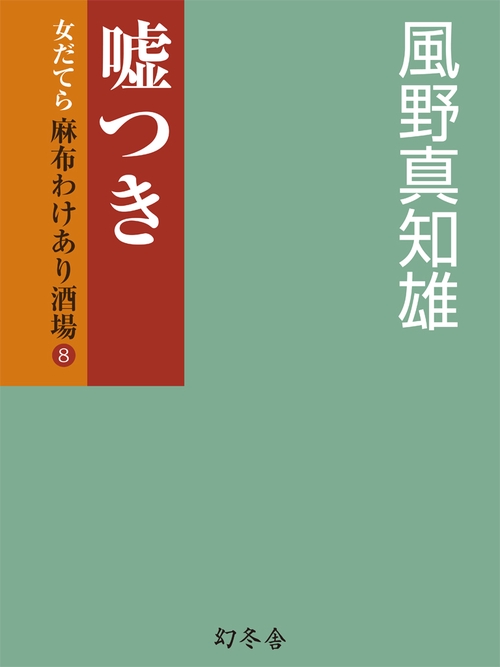 嘘つき