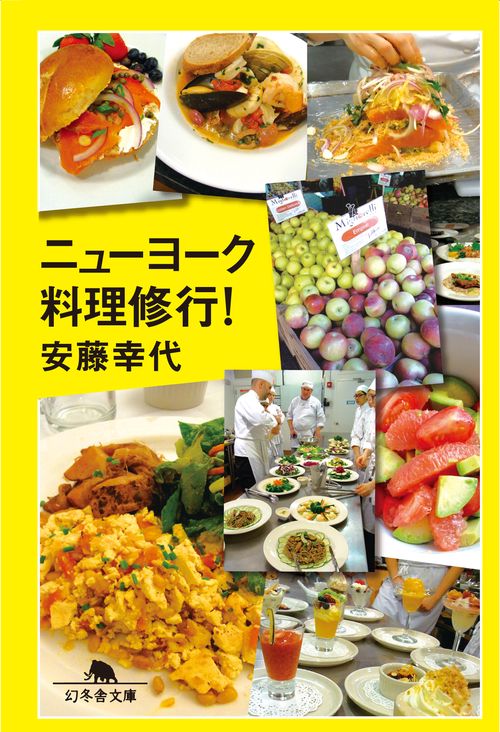 ニューヨーク料理修行!