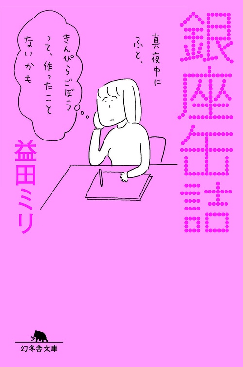 銀座缶詰