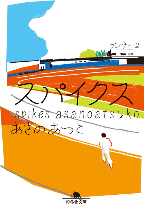スパイクス