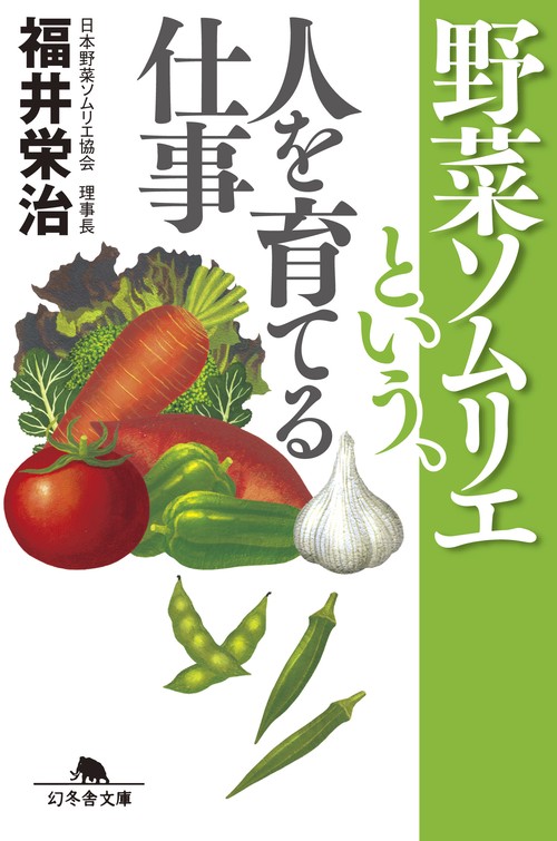 野菜ソムリエという、人を育てる仕事