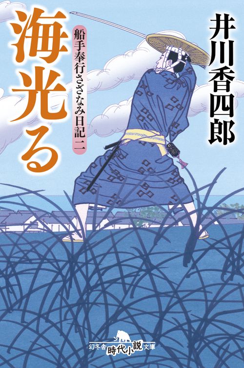 海光る