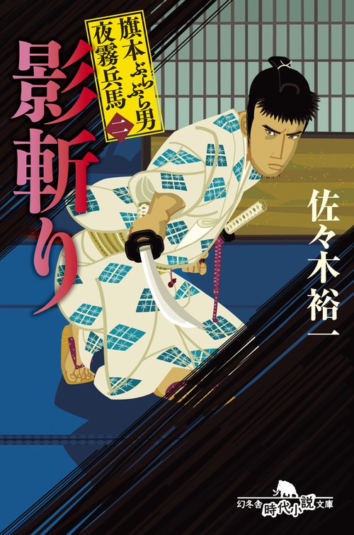 影斬り