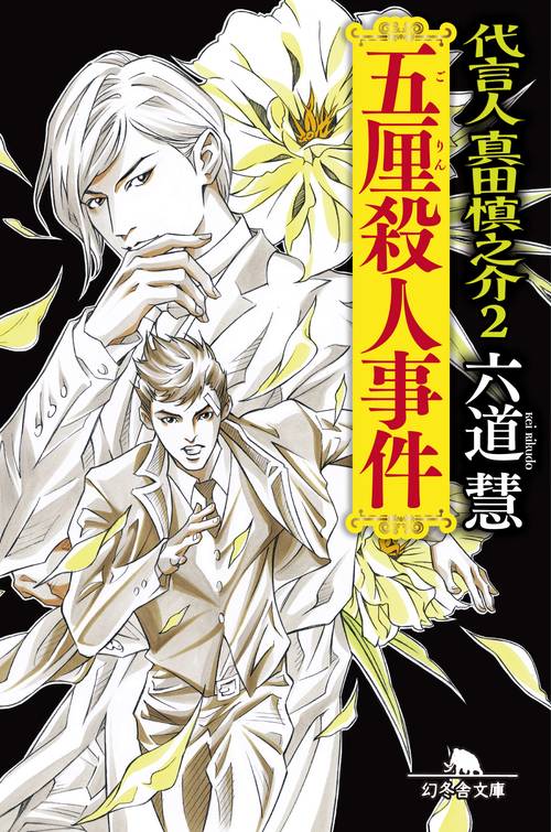 五厘殺人事件