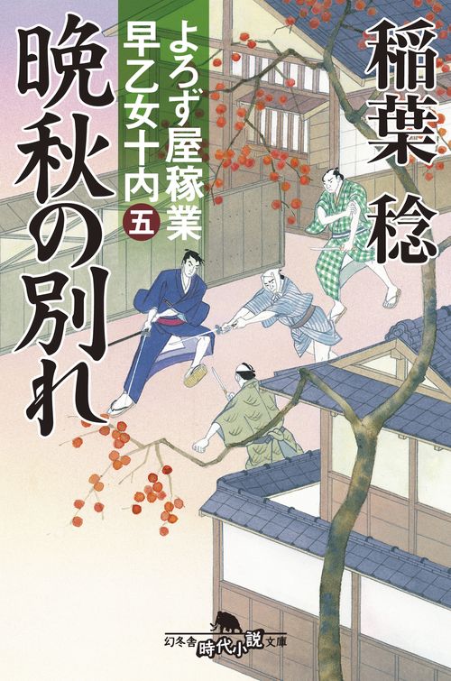 晩秋の別れ