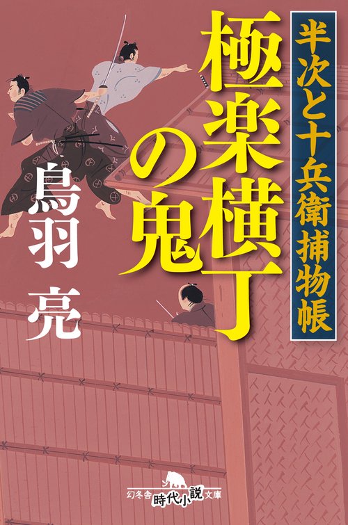 極楽横丁の鬼