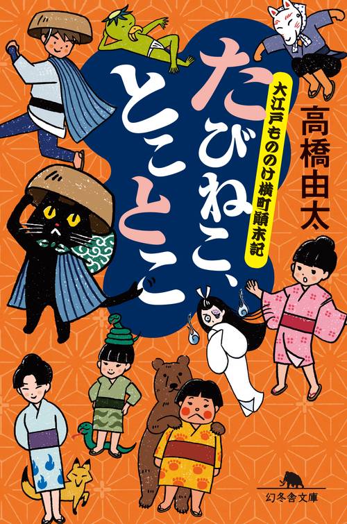 たびねこ、とことこ