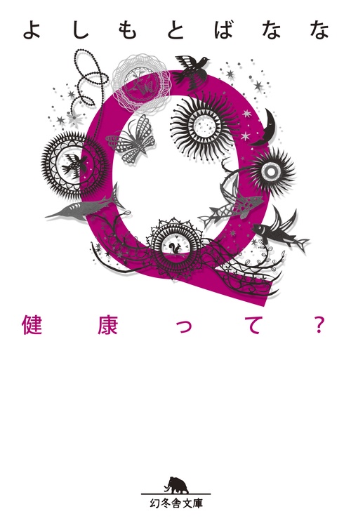 Q健康って?