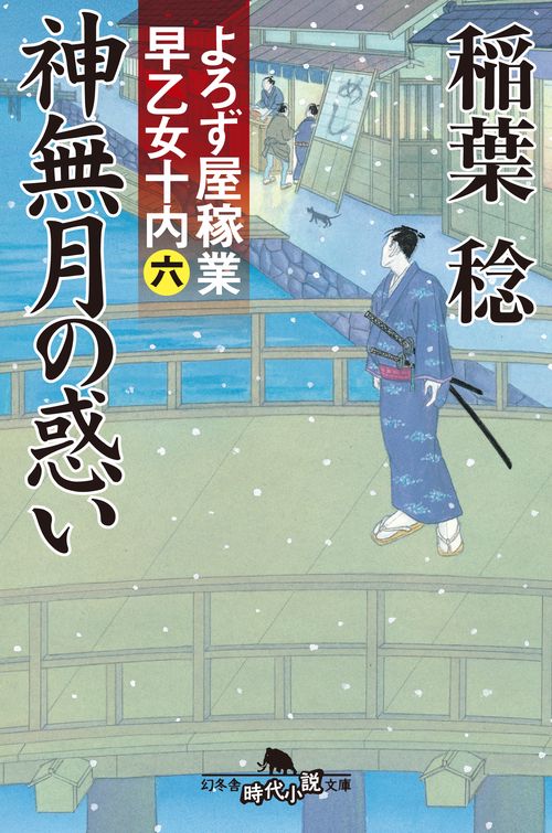 神無月の惑い