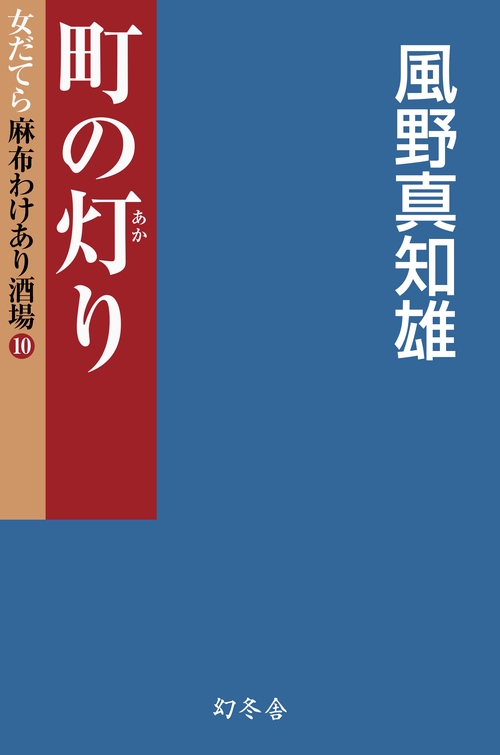 町の灯り