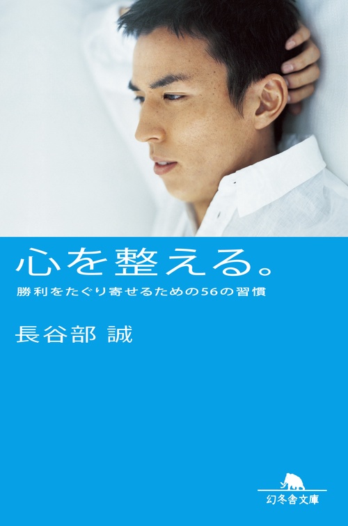 心を整える。