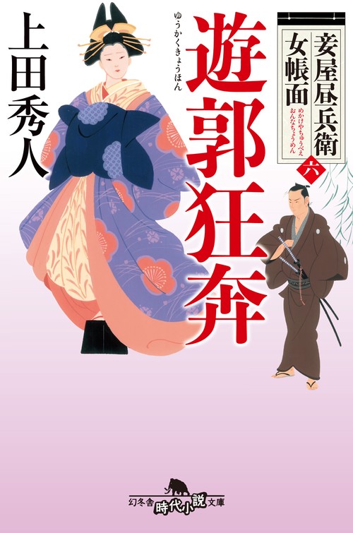 遊郭狂奔