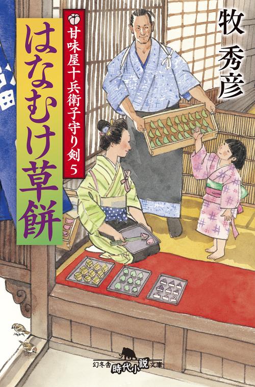 はなむけ草餅
