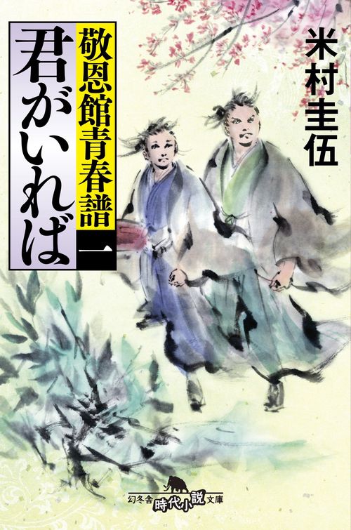 君がいれば