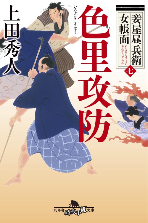色里攻防