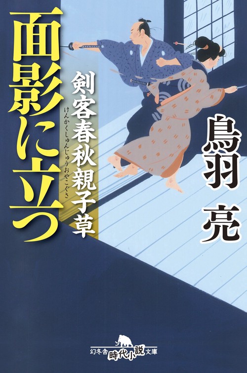 面影に立つ