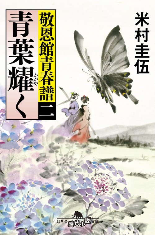 青葉耀く
