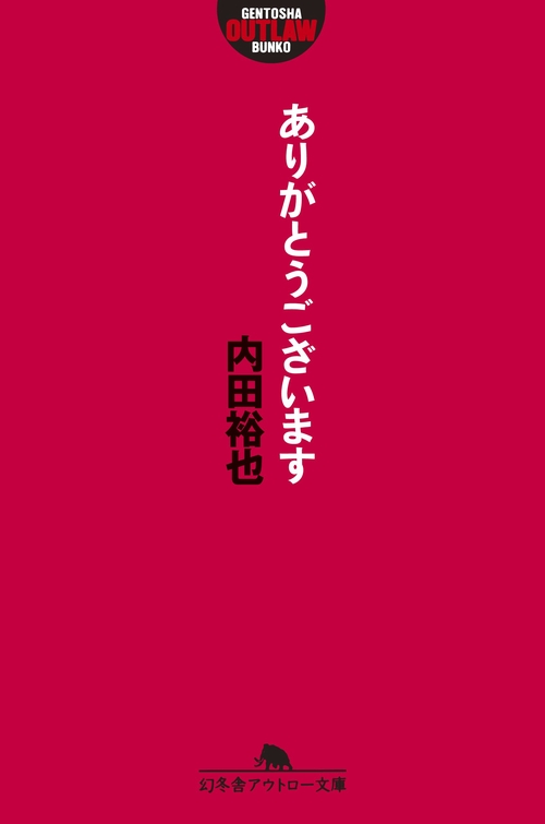 ありがとうございます
