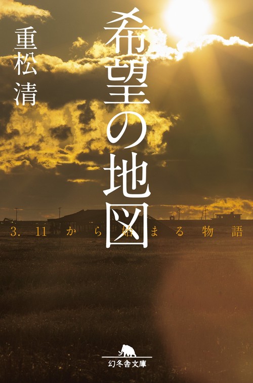 希望の地図