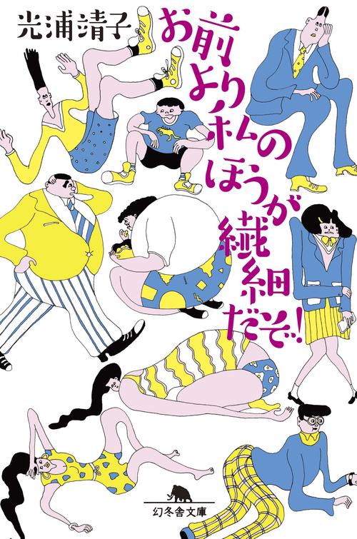 お前より私のほうが繊細だぞ!