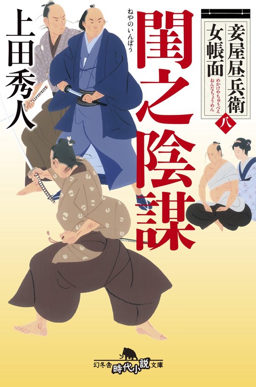閨之陰謀