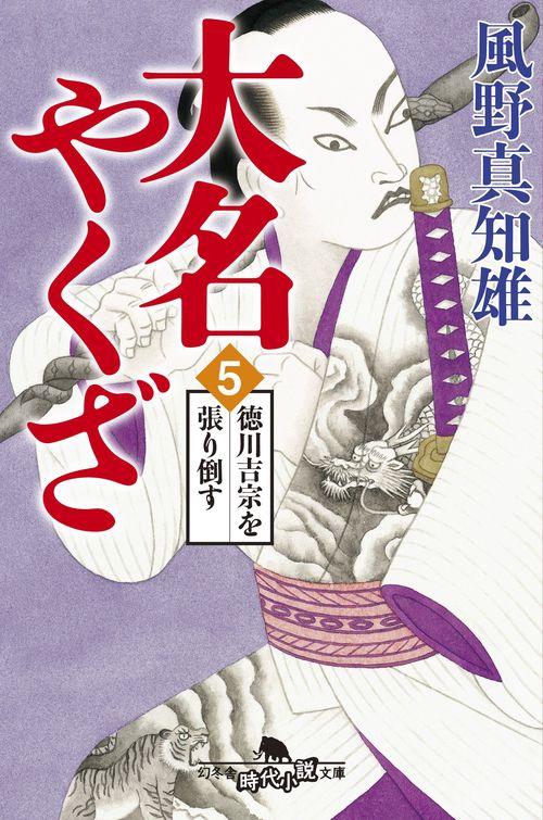 大名やくざ 5