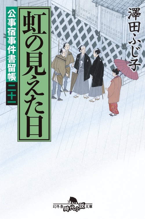 虹の見えた日