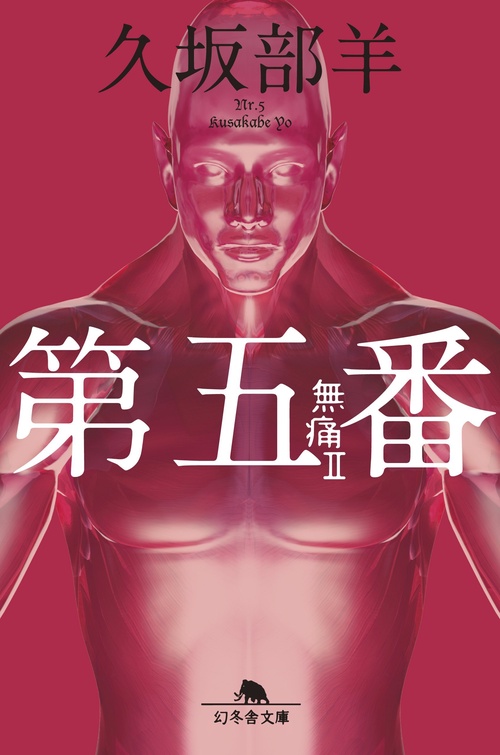 第五番