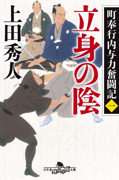 立身の陰