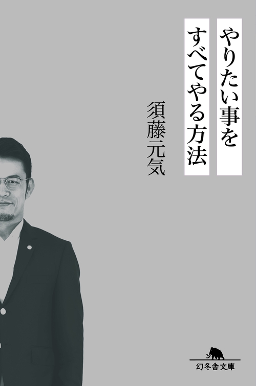 やりたい事をすべてやる方法