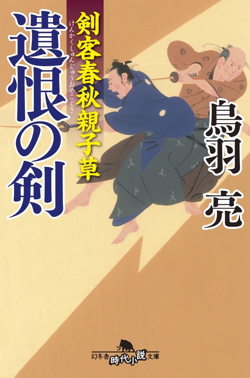 遺恨の剣