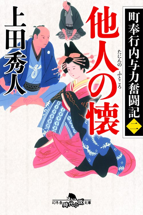他人の懐