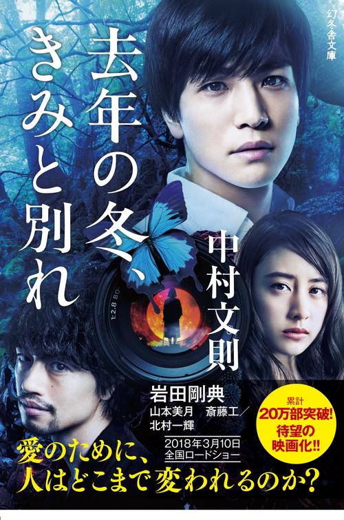 去年の冬、きみと別れ