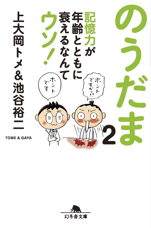 のうだま 2