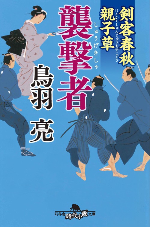 襲撃者