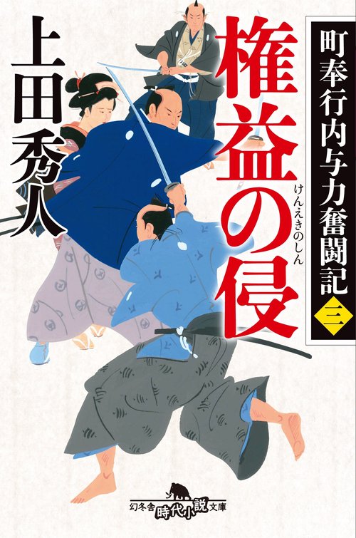 権益の侵