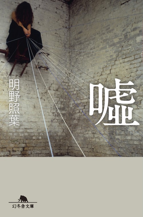 嘘