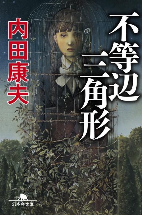不等辺三角形