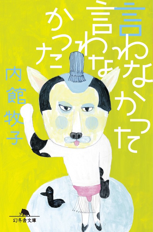 言わなかった言わなかった