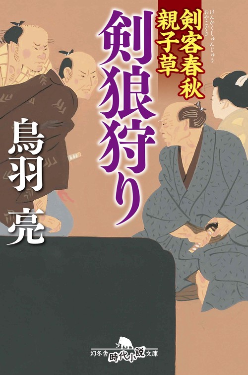 剣狼狩り