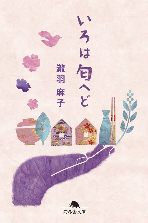 いろは匂へど