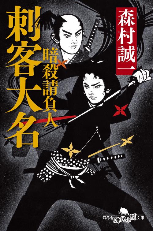 刺客大名