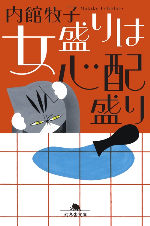 女盛りは心配盛り