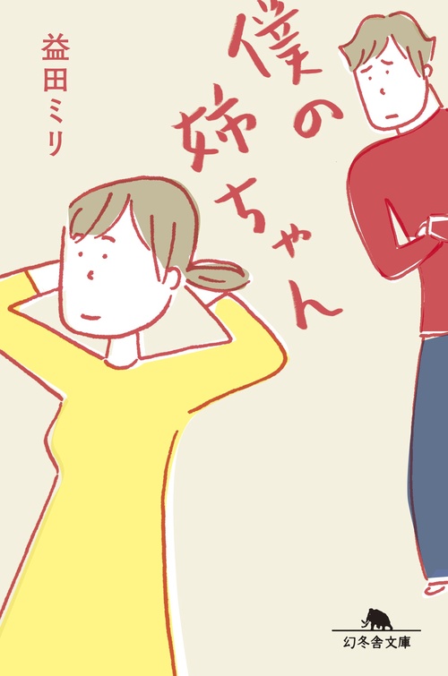 僕の姉ちゃん