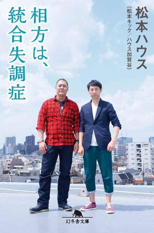 相方は、統合失調症