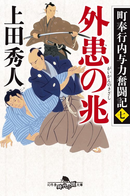 外患の兆