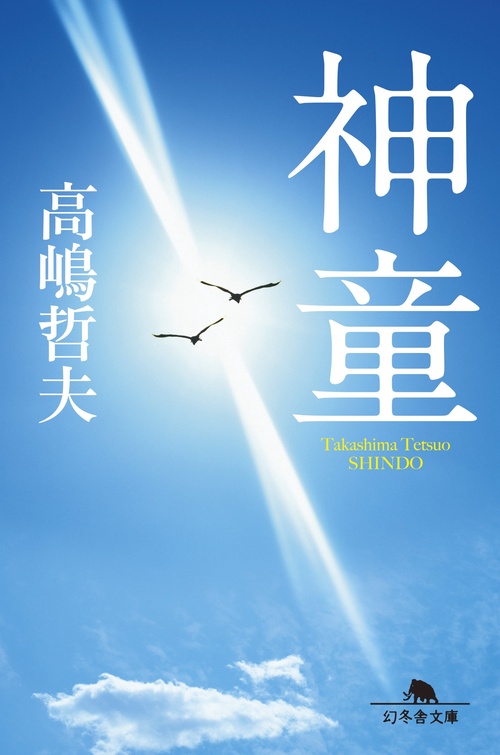 神童