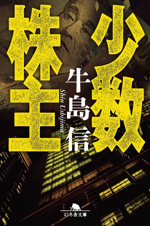 少数株主